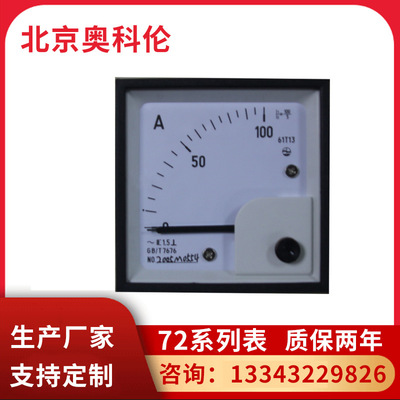 电流电压表72系列