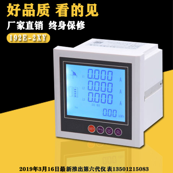 LED三相多功能数字表192E-2XY