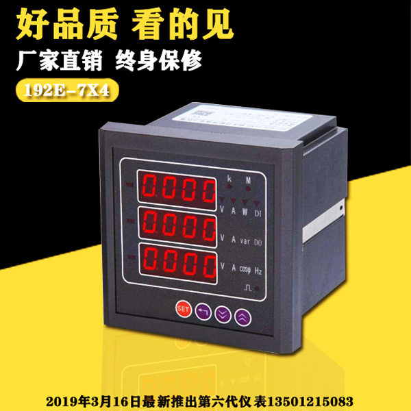 LED相多功能电力仪表192E-7X4