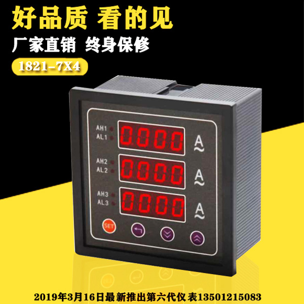 数显三相电流表1821-7X4