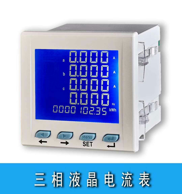 三相液晶电流表