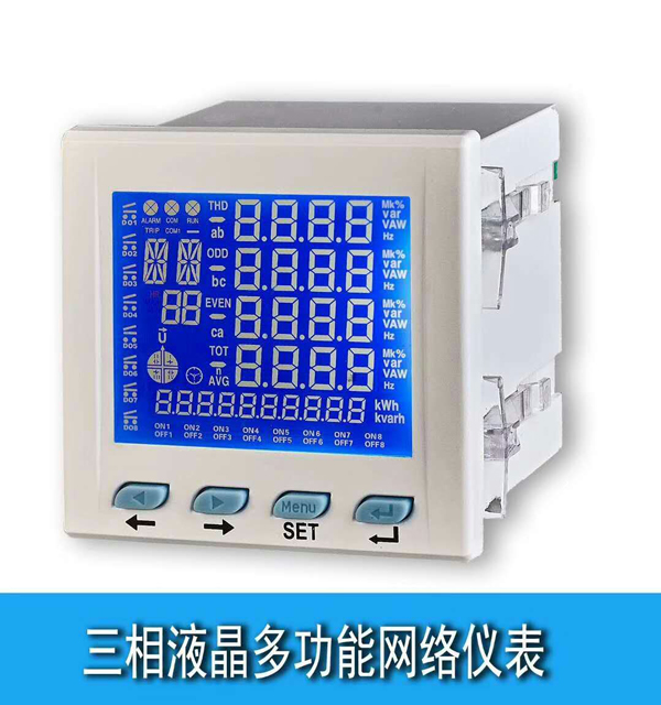 三相液晶多功能网络仪表
